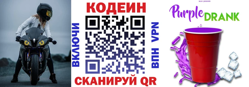 Кодеин Purple Drank  Вяземский 